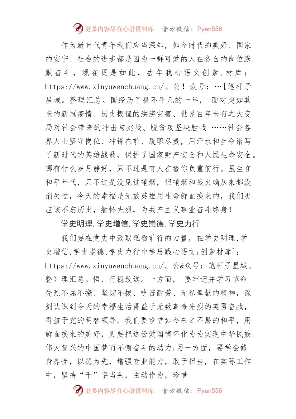 《瑶岗1949》观后感.docx_第2页