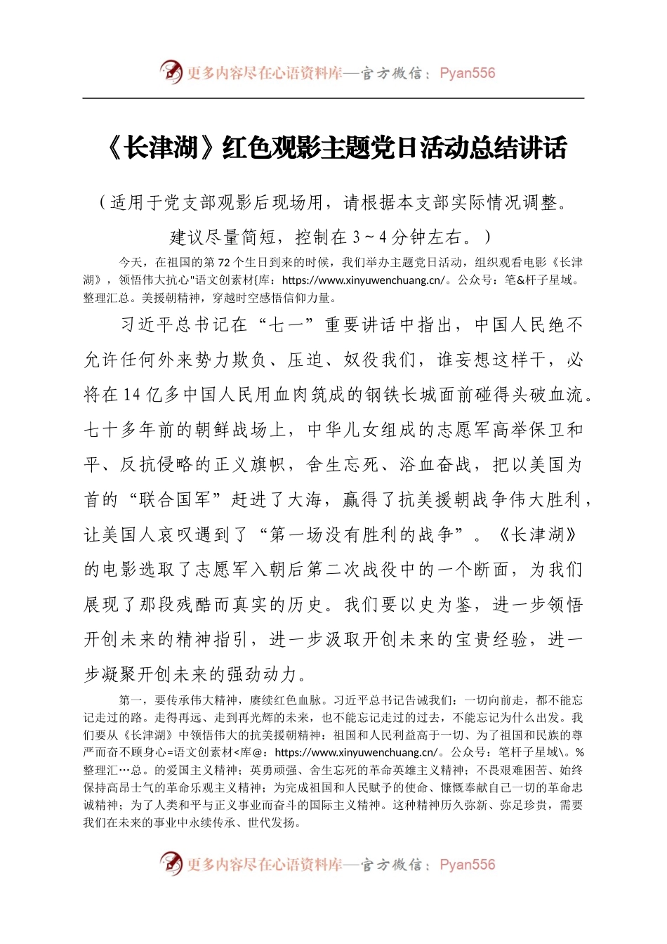 《长津湖》红色观影主题党日活动总结讲话..docx_第1页