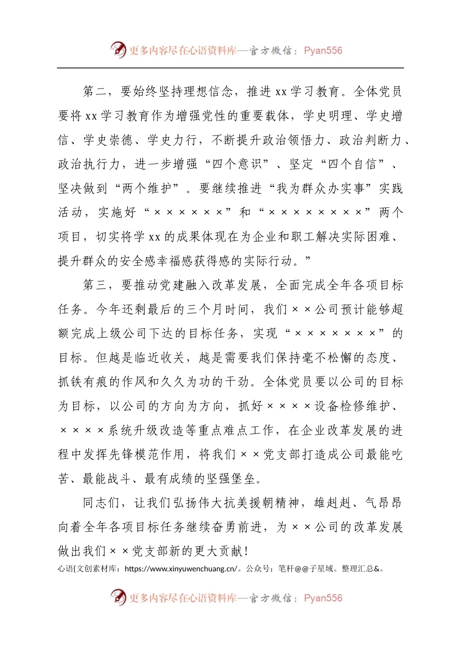 《长津湖》红色观影主题党日活动总结讲话..docx_第2页