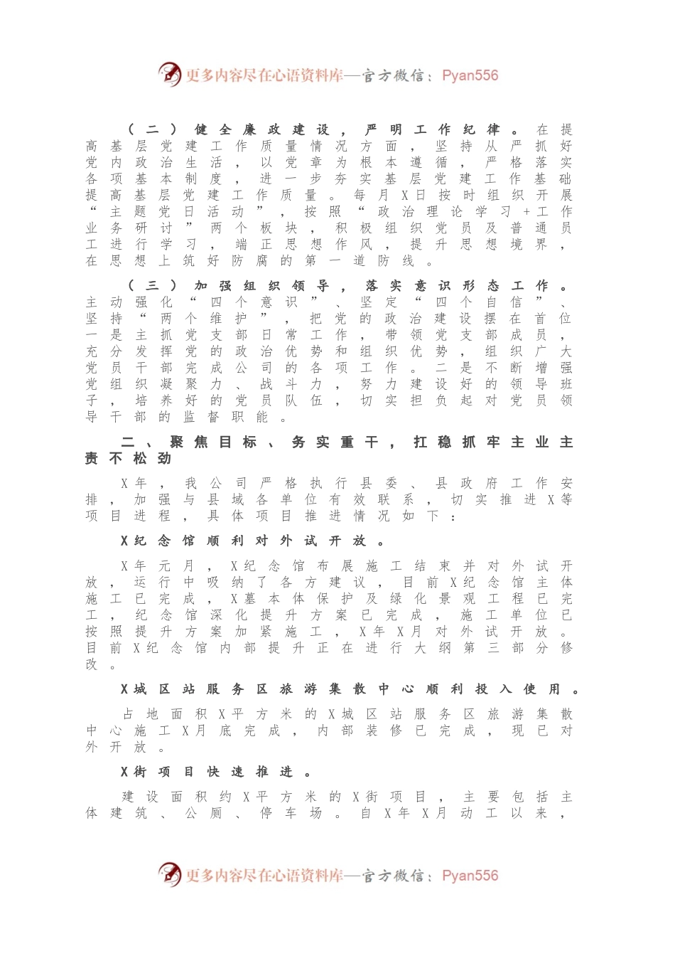 X公司党支部书记、董事长2020年述职报告.docx_第2页