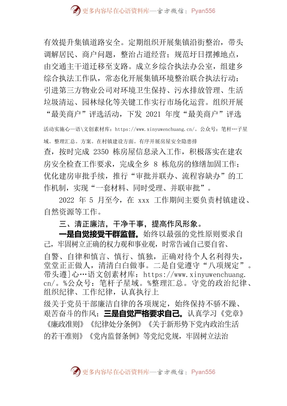 xx镇党委副书记的履职情况报告.docx_第2页