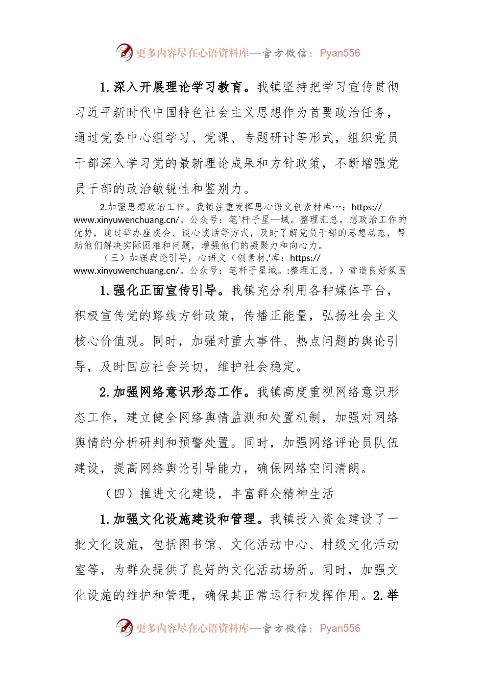 XX镇关于2024年意识形态工作情况的汇报.docx_第2页