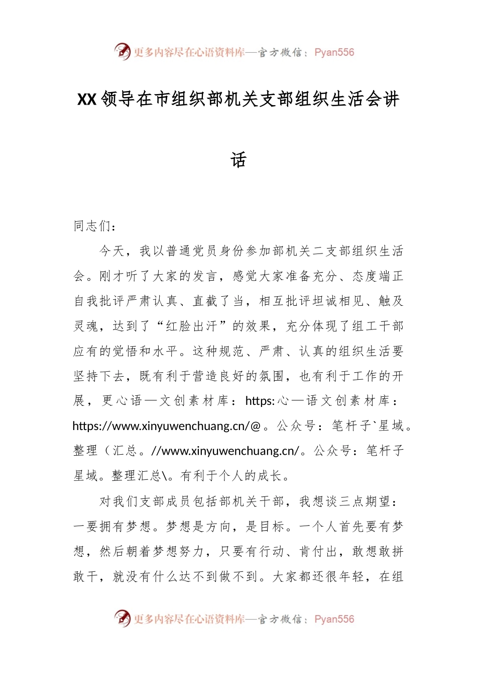 XX领导在市组织部机关支部组织生活会讲话.docx_第1页