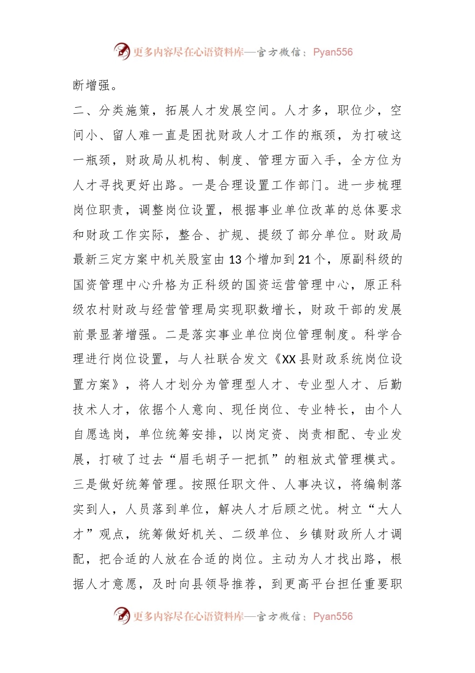 XX财政局20XX年度人才述职报告.docx_第2页