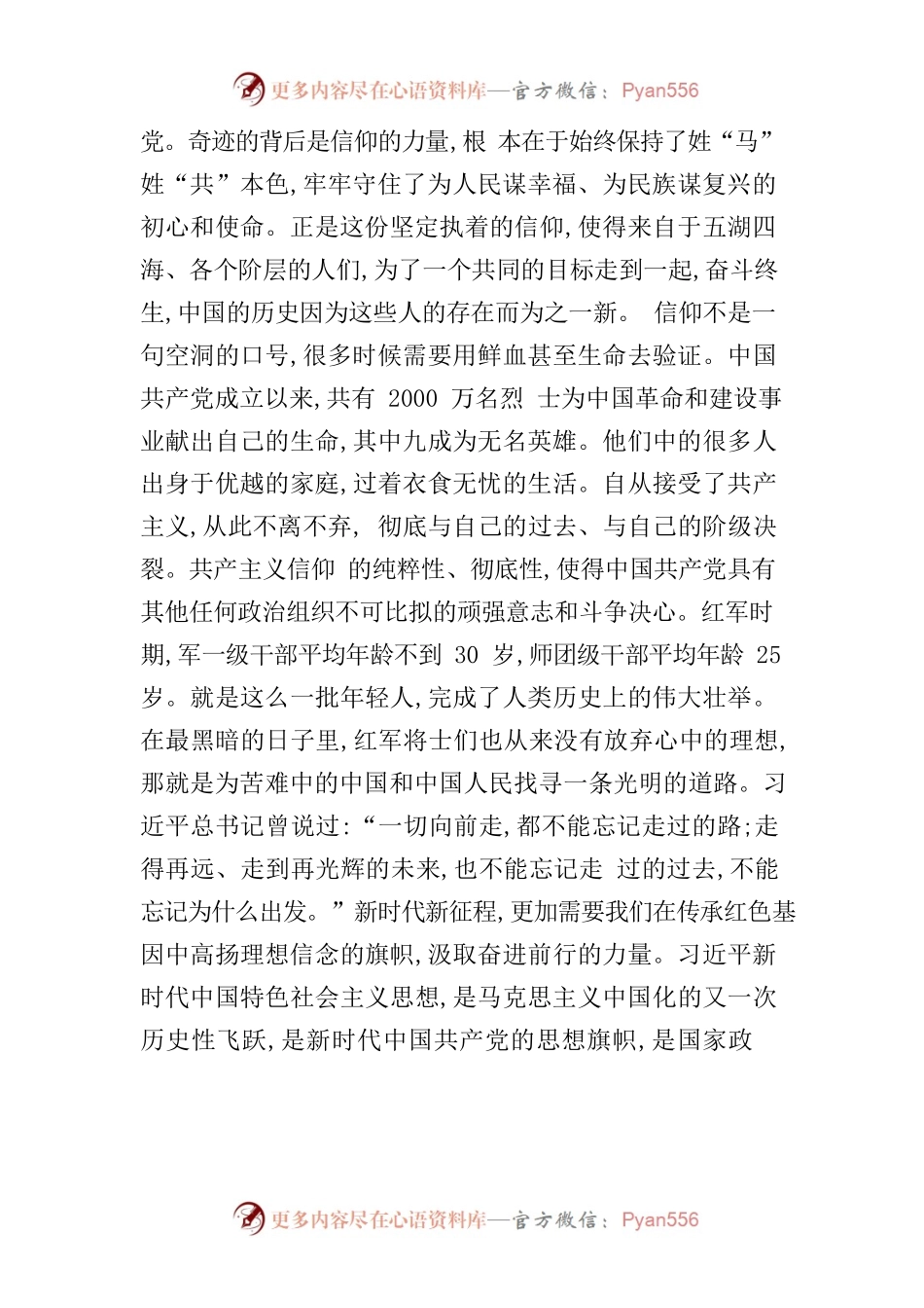 “传承红色基因”读书班专题发言.docx_第2页