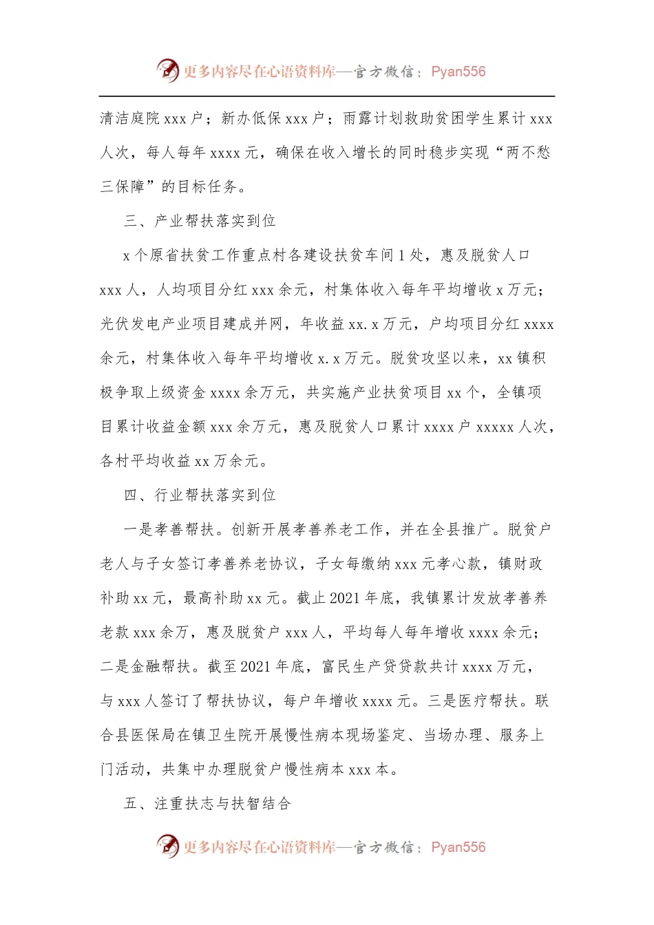 xx镇2022年巩固脱贫攻坚成果工作总结.docx_第2页