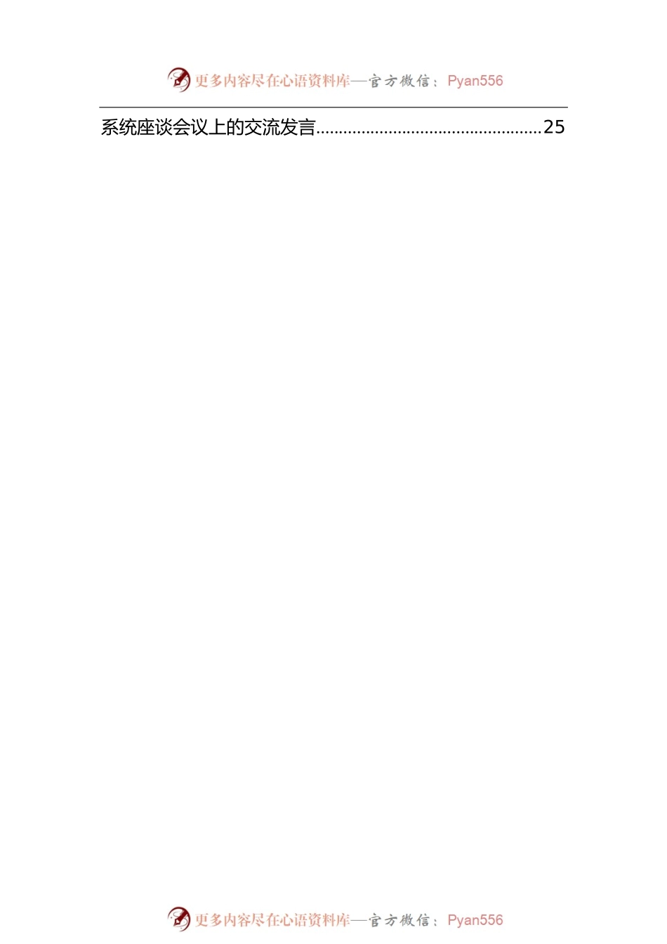 【二十大】党校校长在全市党校系统座谈会议上的交流发言（9篇）.docx_第2页