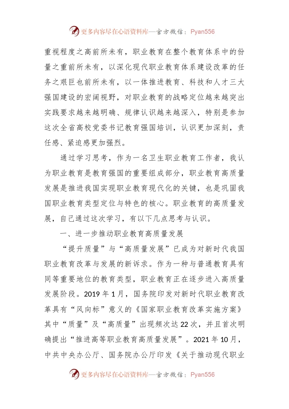 XX高校党委书记参加全省教育强国培训班学习感悟.docx_第2页