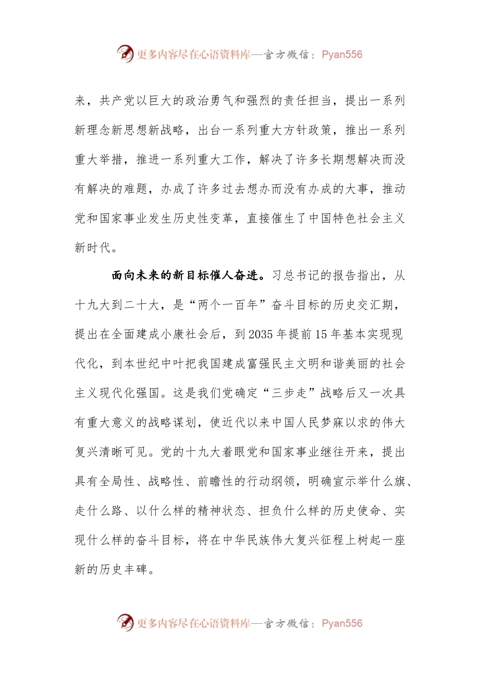 【心得体会】在县政府党组中心组学习会议上的发言.docx_第2页