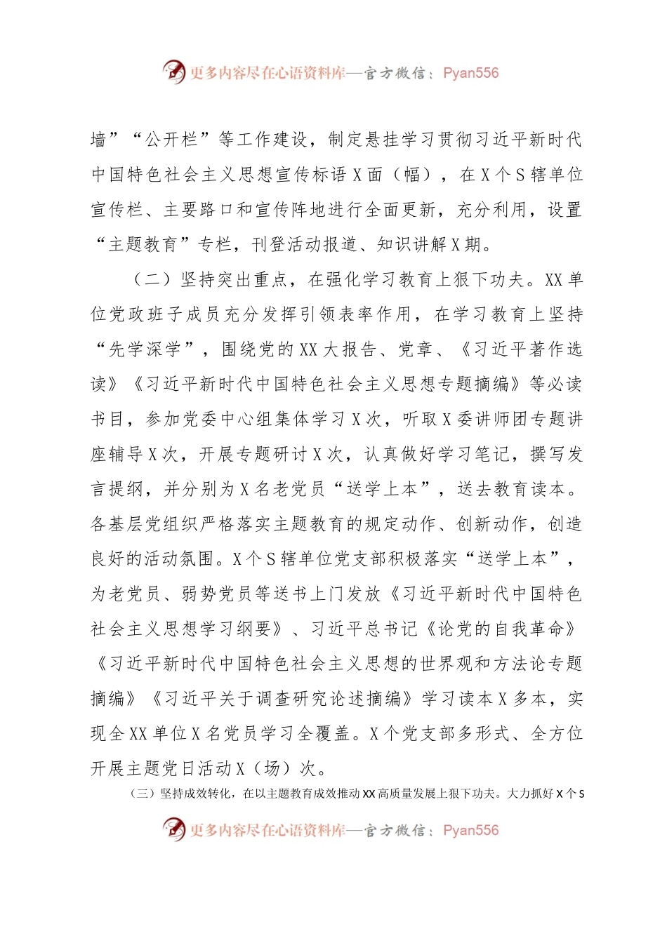 XX机关单位2023年主题教育工作总结及下一步工作计划（6月）.docx_第2页