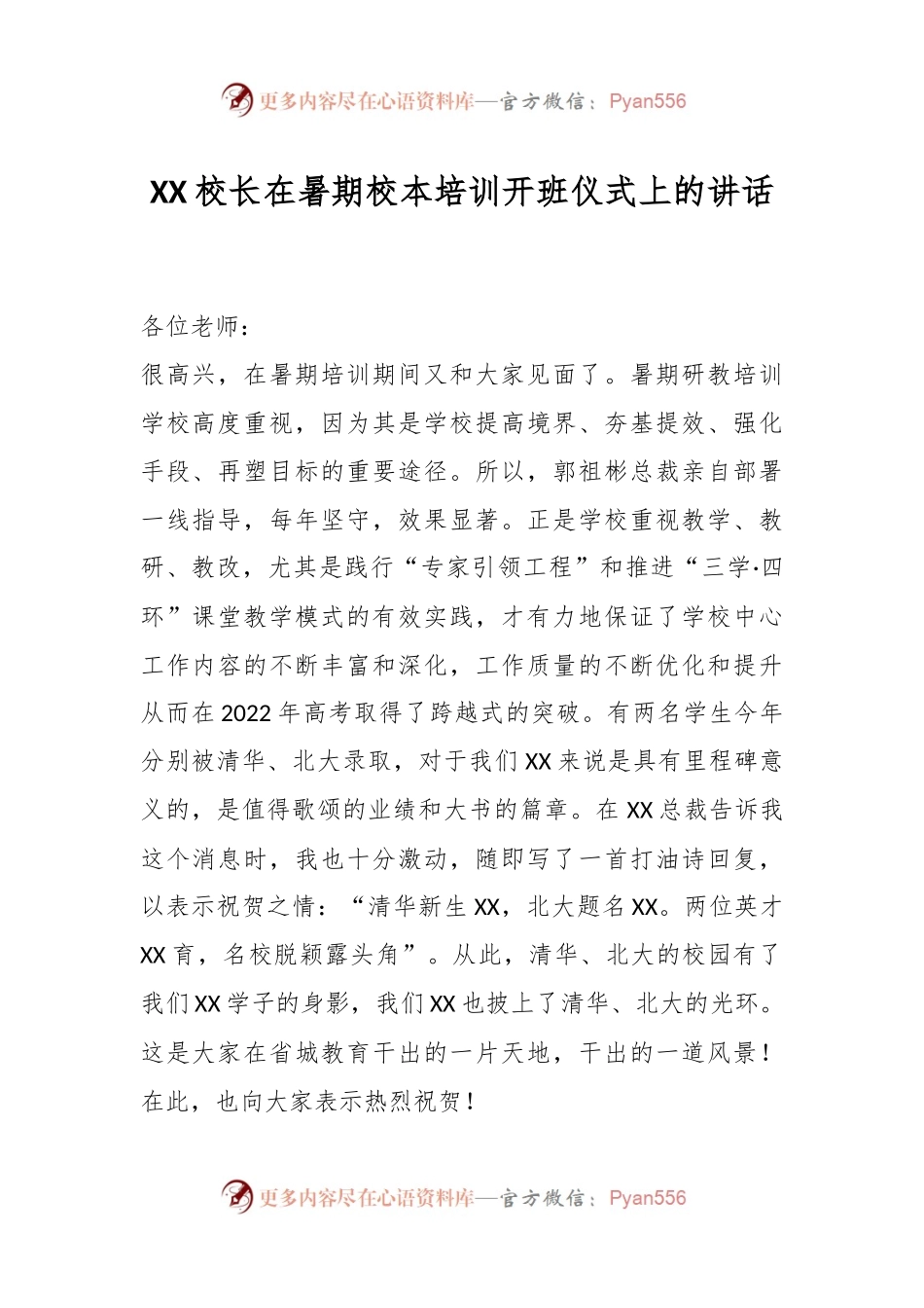 XX校长在暑期校本培训开班仪式上的讲话.docx_第1页