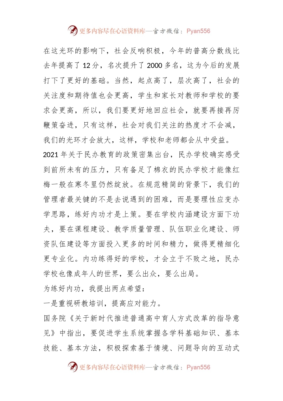 XX校长在暑期校本培训开班仪式上的讲话.docx_第2页