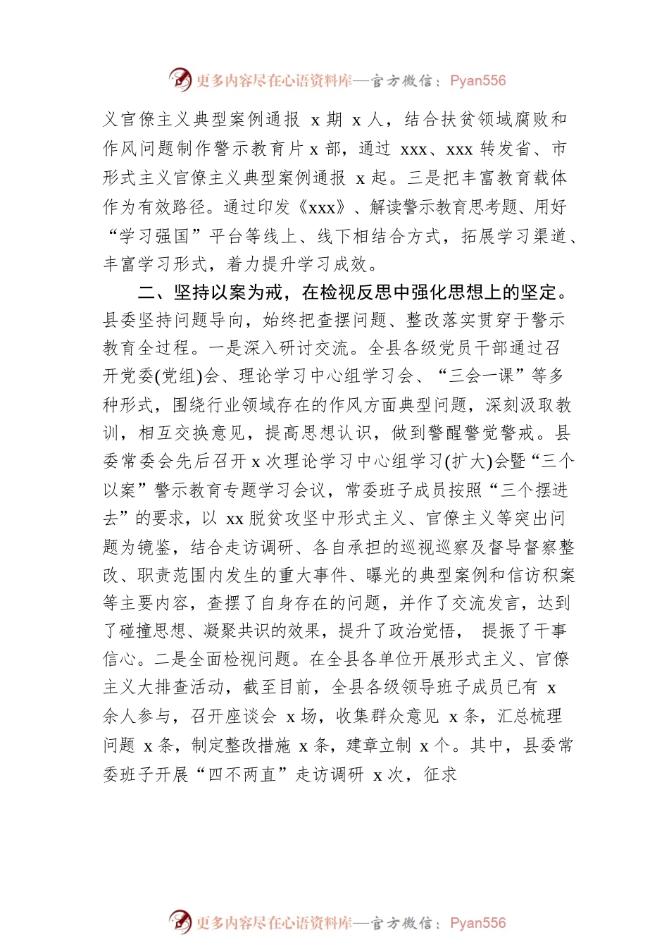 “三个以案”警示教育工作开展情况总结（区县）.docx_第2页