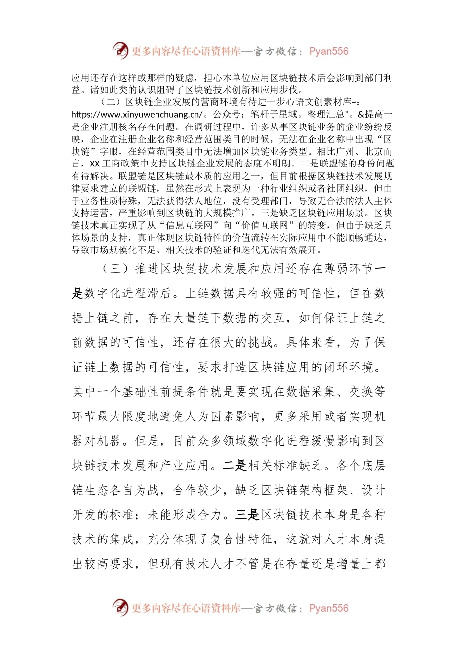 XX市推进区块链发展情况调研报告.docx_第2页