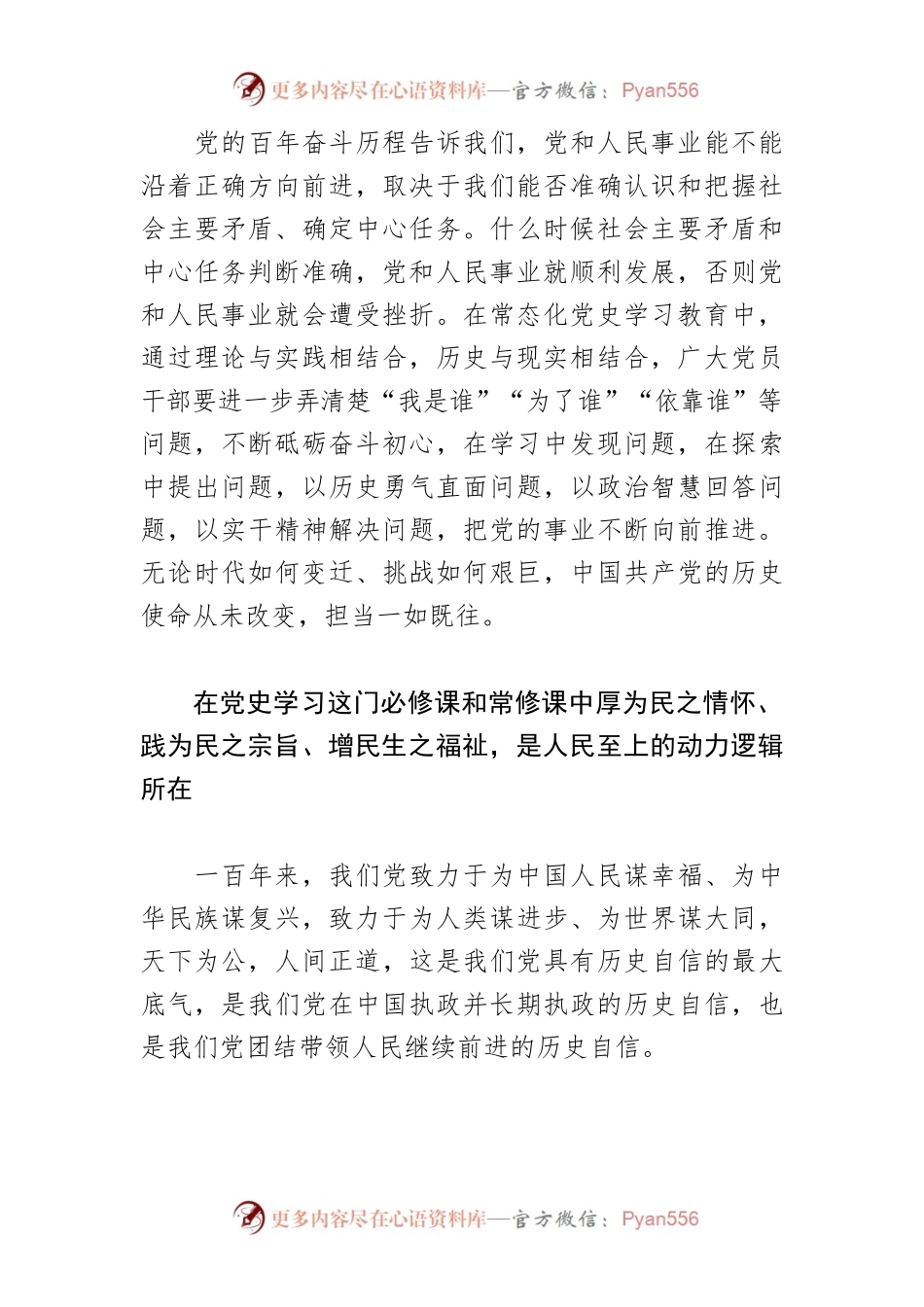 【党史学习教育常态化长效化中心组研讨发言】党史学习是必修课和常修课.docx_第2页