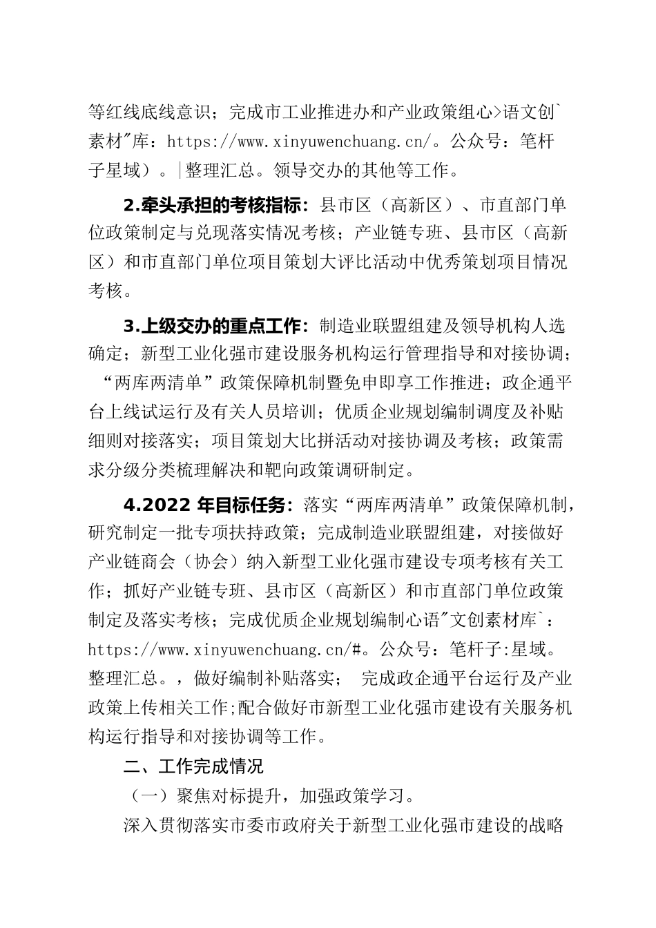 “三晒一评一公开”述职报告.docx_第2页
