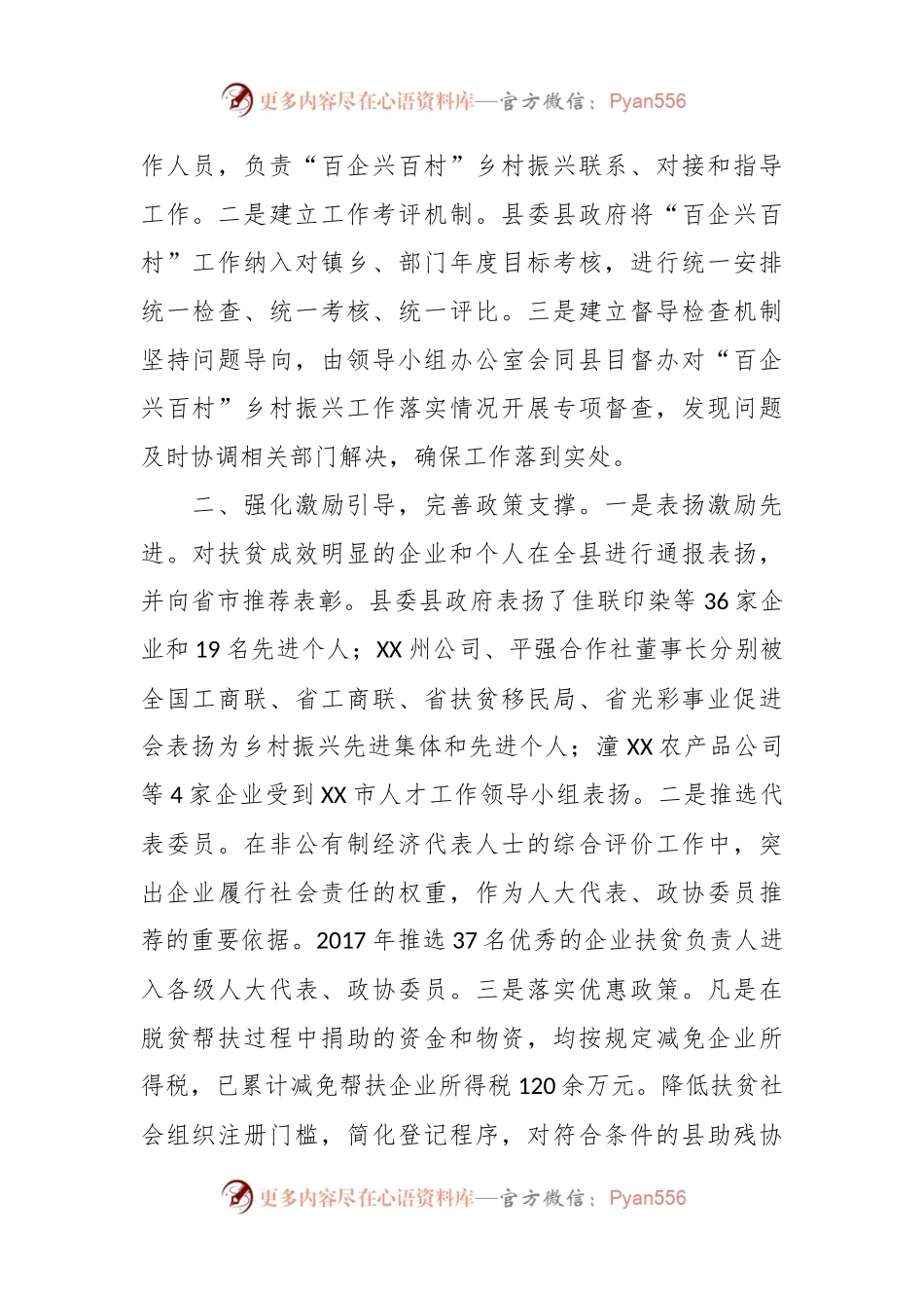 “百企兴百村”行动情况汇报：广泛集聚社会力量 精准助力乡村振兴.docx_第2页