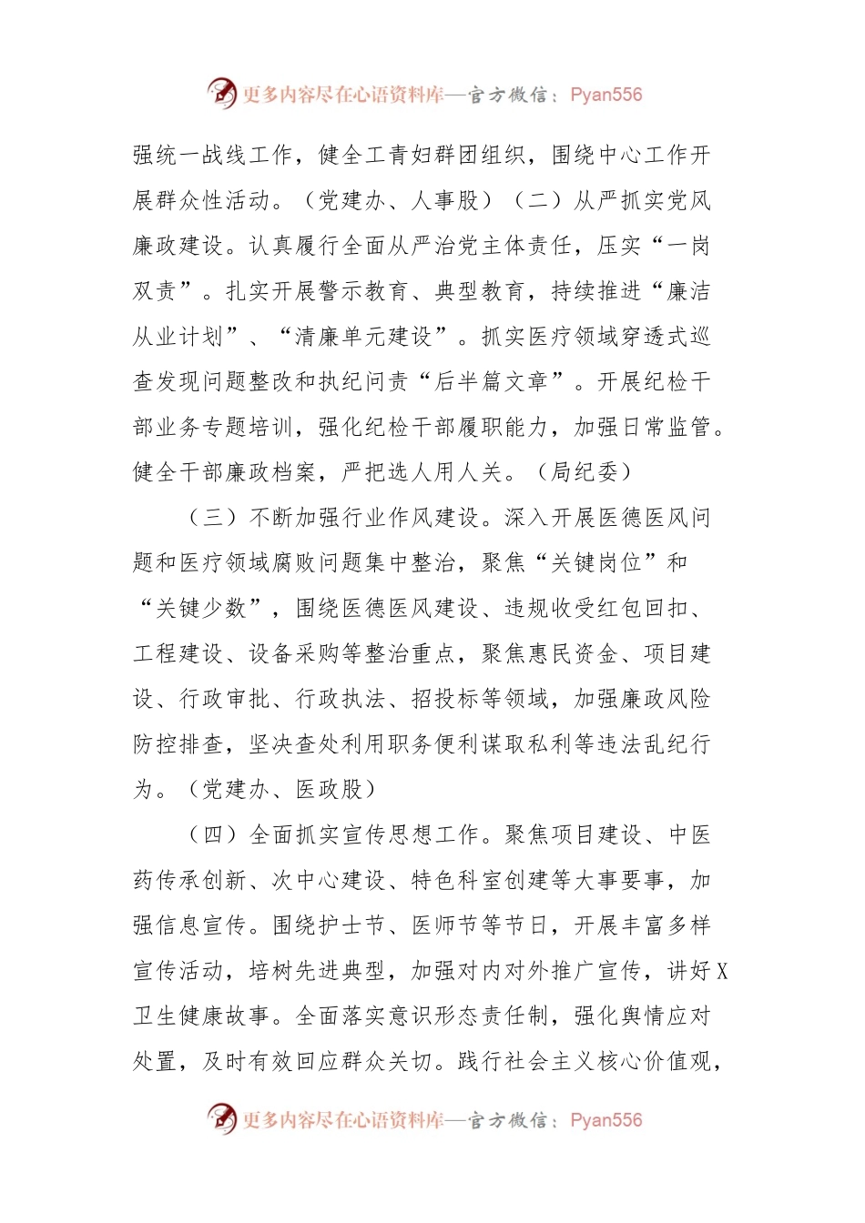 X县2024年卫生健康工作要点.docx_第2页