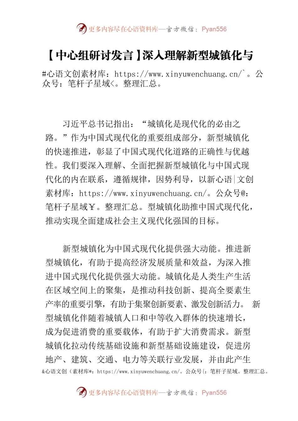 【中心组研讨发言】深入理解新型城镇化与中国式现代化的内在联系.docx_第1页