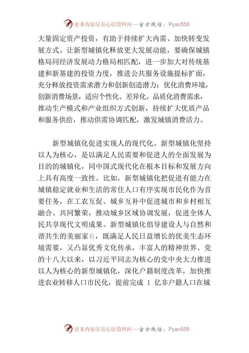 【中心组研讨发言】深入理解新型城镇化与中国式现代化的内在联系.docx_第2页