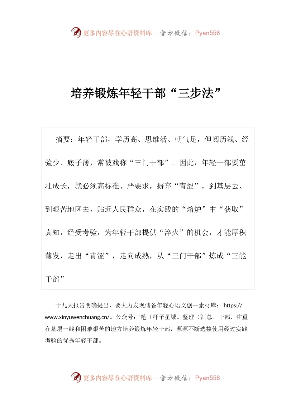 【心得体会】培养锻炼年轻干部“三步法”.docx_第1页