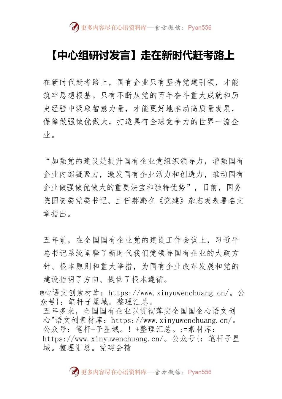 【中心组研讨发言】走在新时代赶考路上.docx_第1页