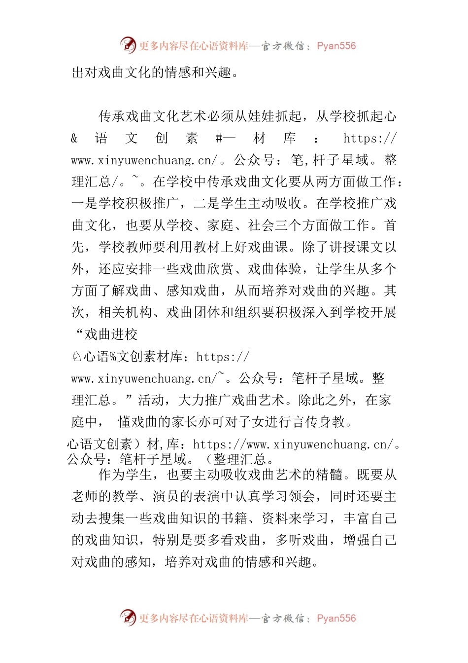 【中心组研讨发言】在校园中筑牢戏曲文化的根基.docx_第2页