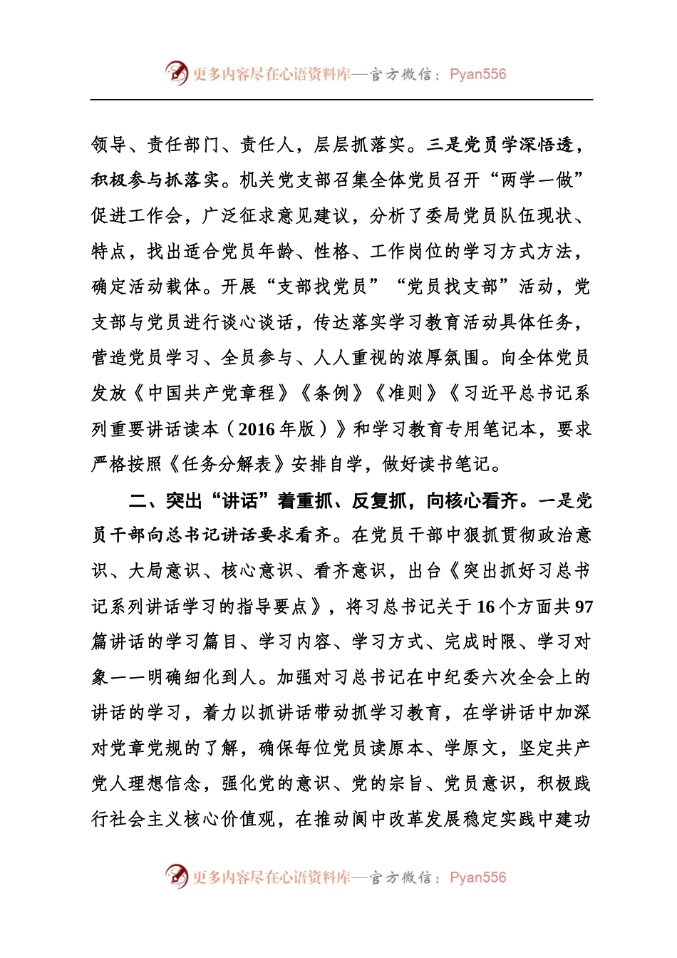 “两学一做”经验总结（交流）.docx_第1页