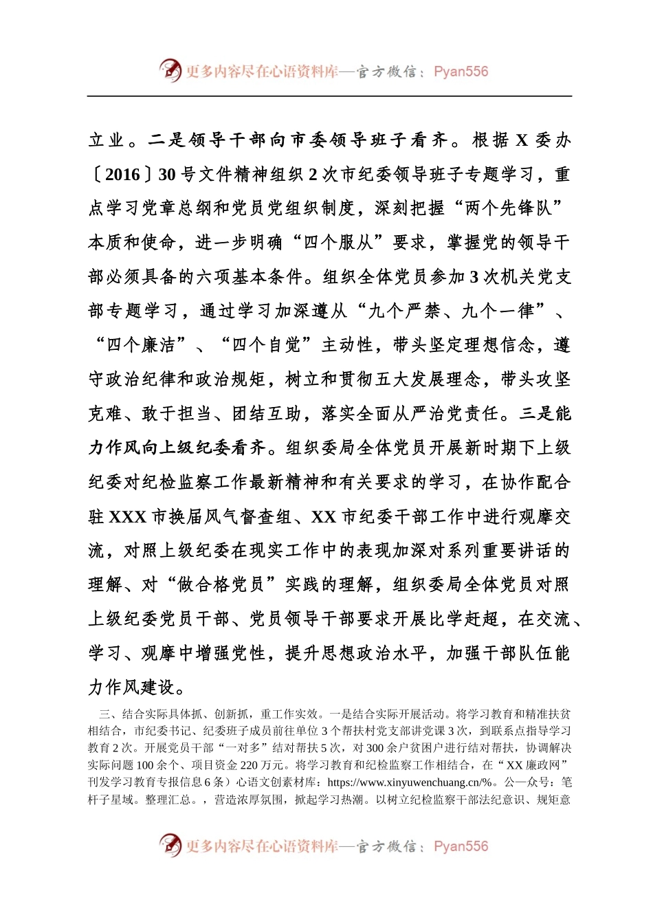 “两学一做”经验总结（交流）.docx_第2页