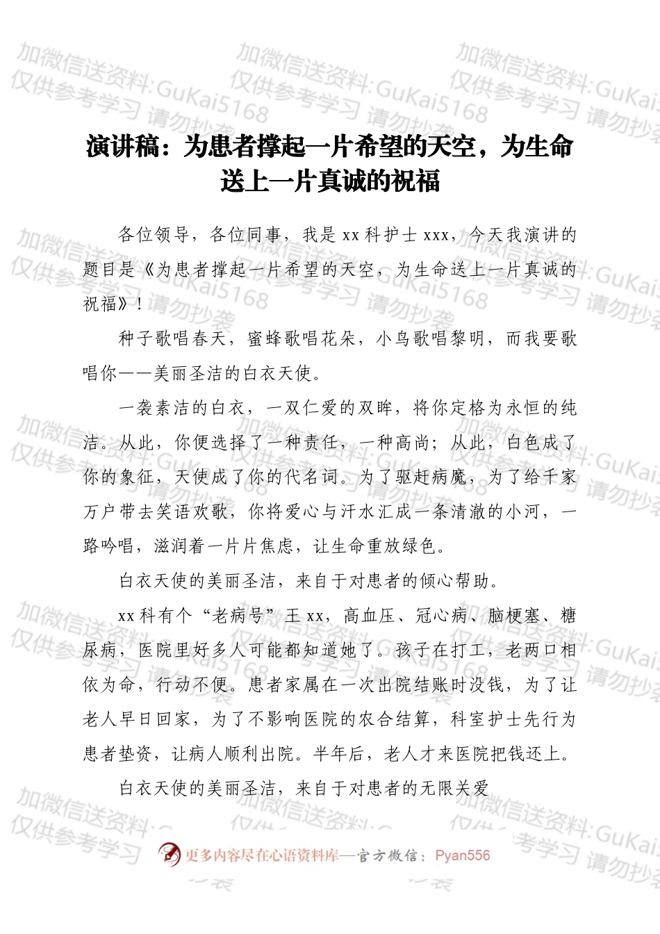 “5.12”护士节演讲稿汇编8篇.docx_第2页