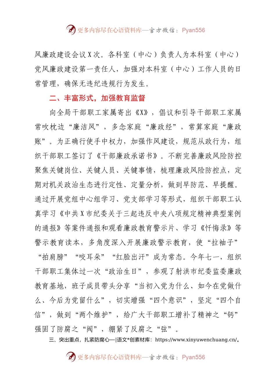 X局党组2020年度履行党风廉政建设责任制情况报告.docx_第2页