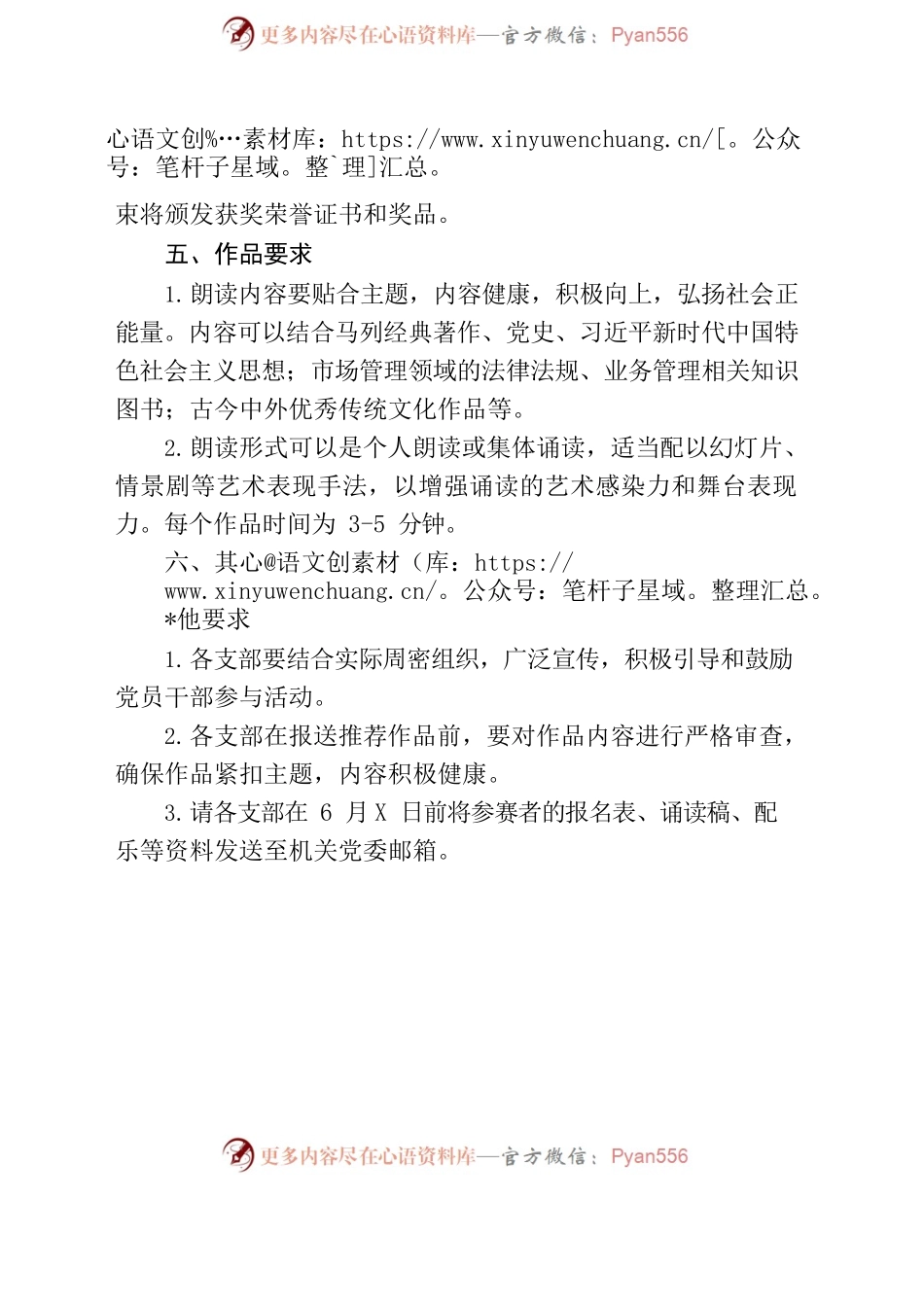 “书香支部·悦读市监”朗读会活动方案.docx_第2页