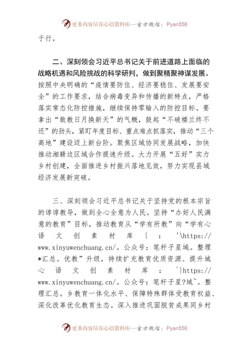 【学习习近平总书记在省部级主要领导干部专题研讨班上的重要讲话精神体会文章】学思践悟新思想 砥砺奋进强作为（市委副书记、政法委书记）.docx_第2页