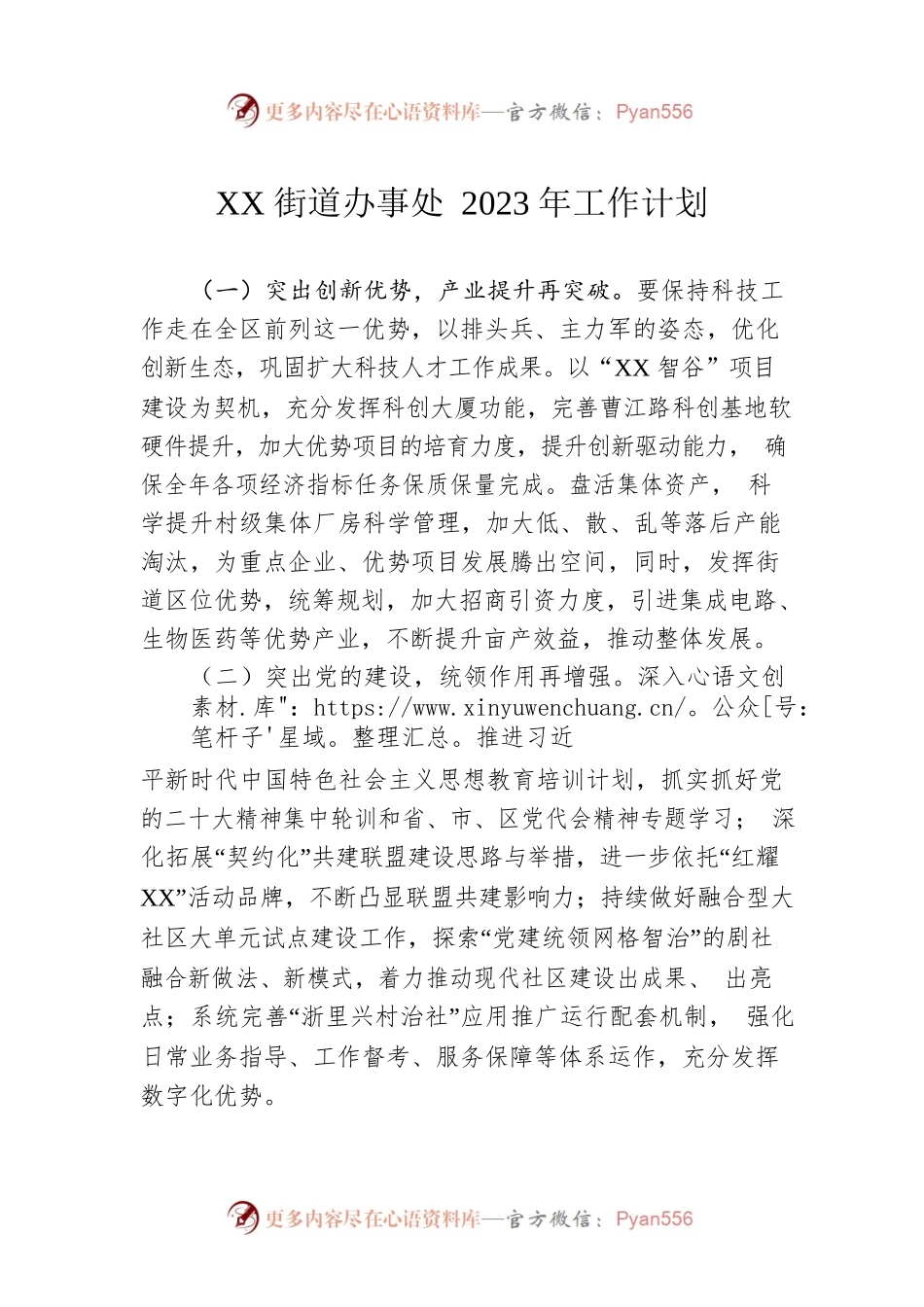 XX街道办事处2023年工作计划.docx_第1页