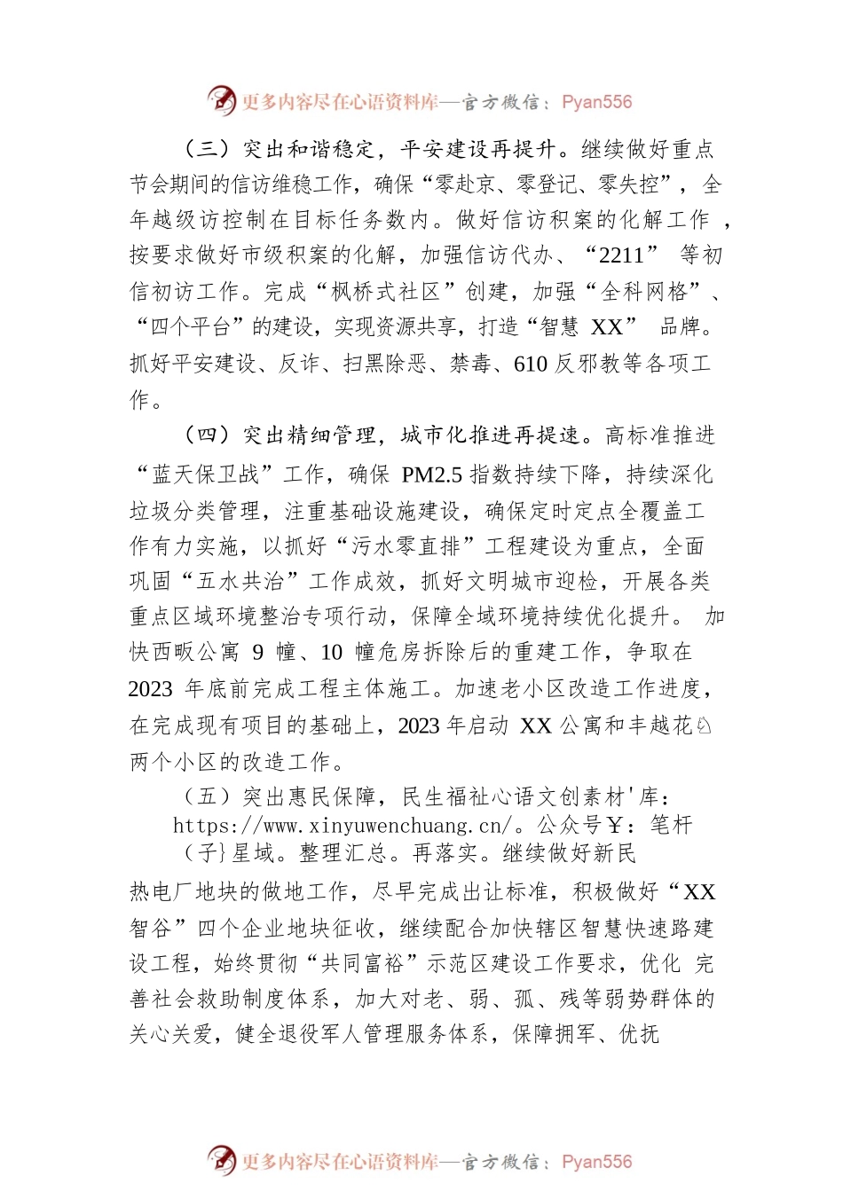 XX街道办事处2023年工作计划.docx_第2页