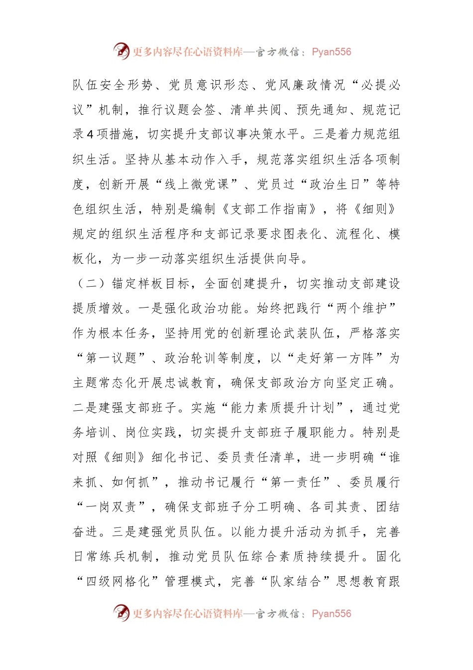 XX执勤队党支部书记抓基层党建工作述职报告.docx_第2页