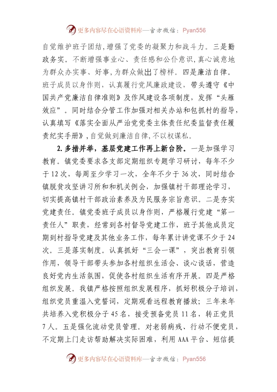 XX镇巡察汇报材料.docx_第2页