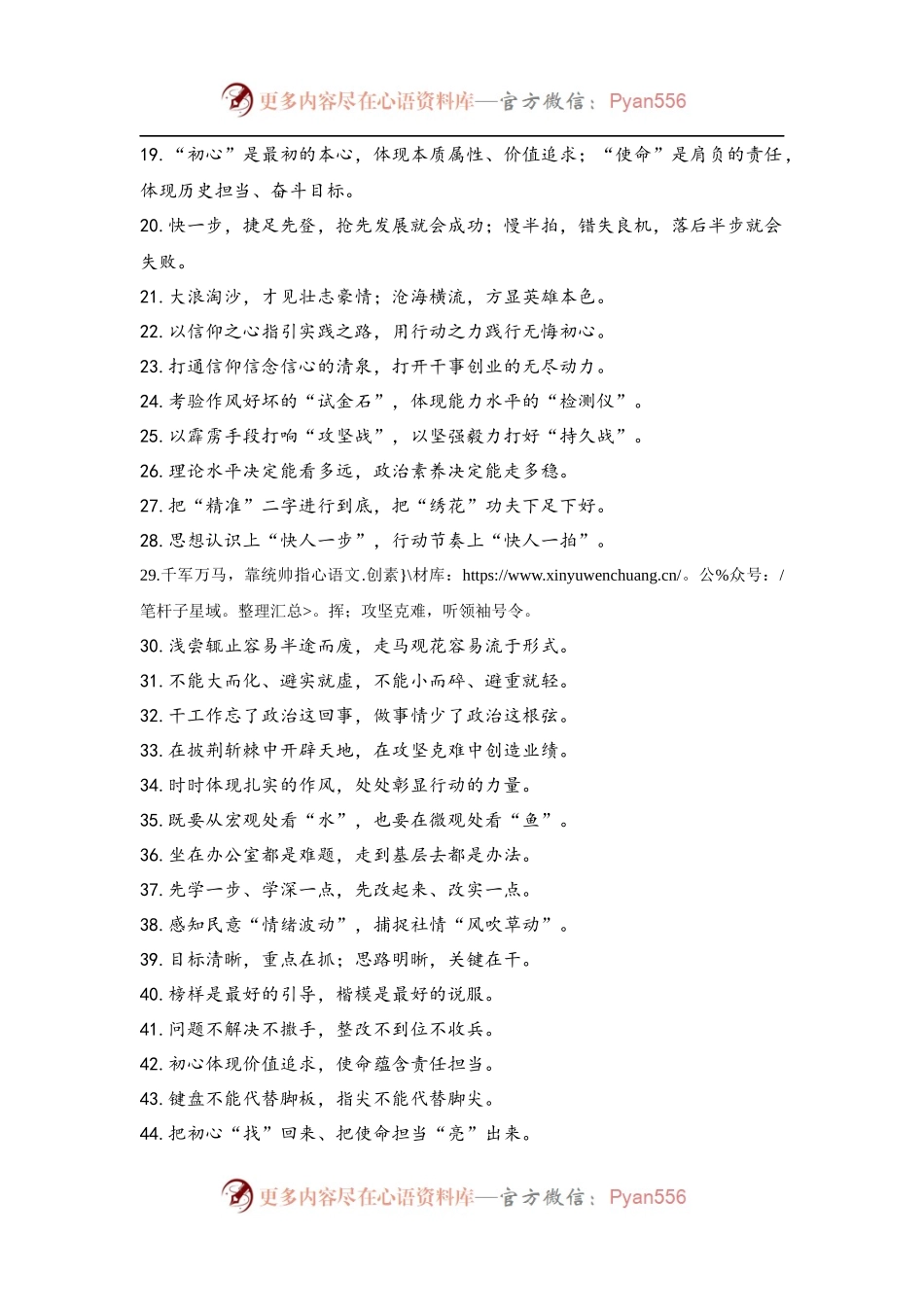 【写作素材】主题教育材料参考对偶句（100例）（3）..docx_第2页