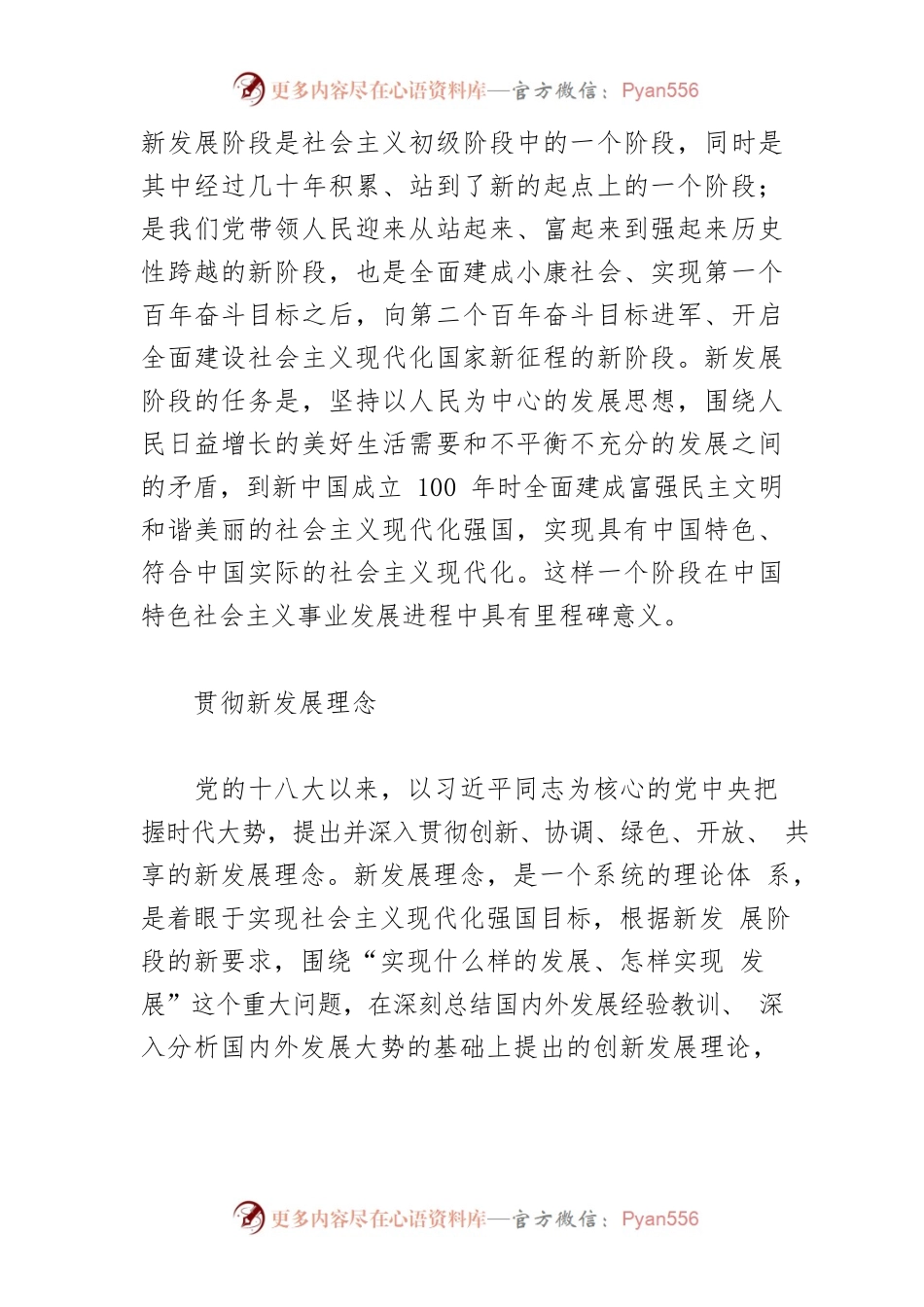 【学习《习近平谈治国理政》第四卷体会文章】把握新阶段新理念新格局的内涵与要求.docx_第2页