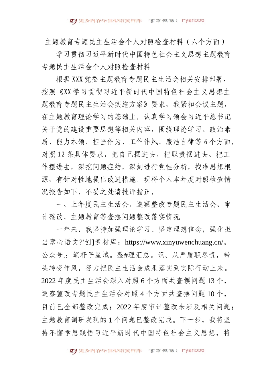 XX教育专题民主生活会个人对照检查材料（六个方面）.docx_第1页
