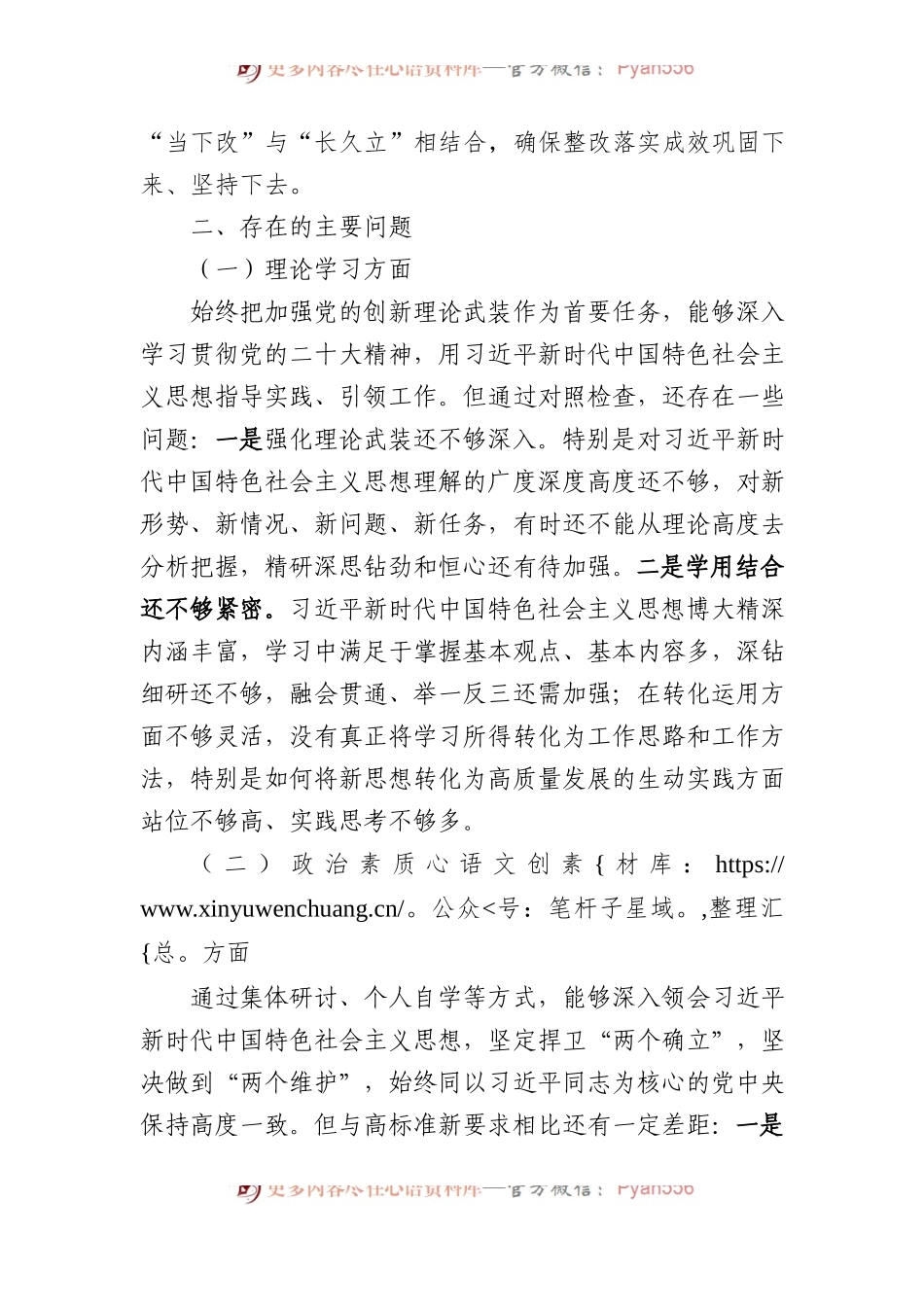XX教育专题民主生活会个人对照检查材料（六个方面）.docx_第2页