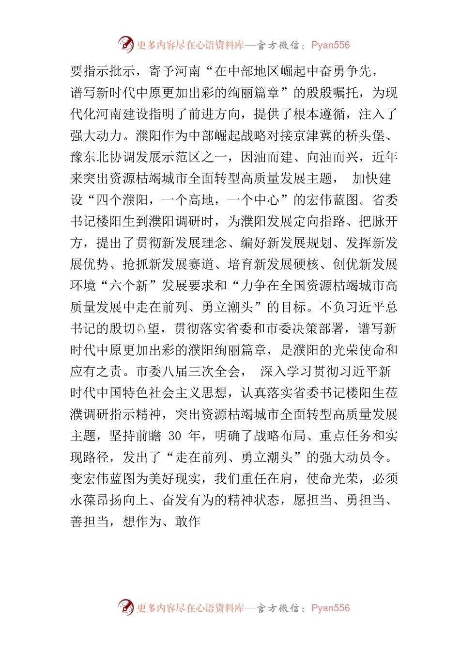 【中心组研讨发言】永葆昂扬向上奋发有为的精神状态.docx_第2页