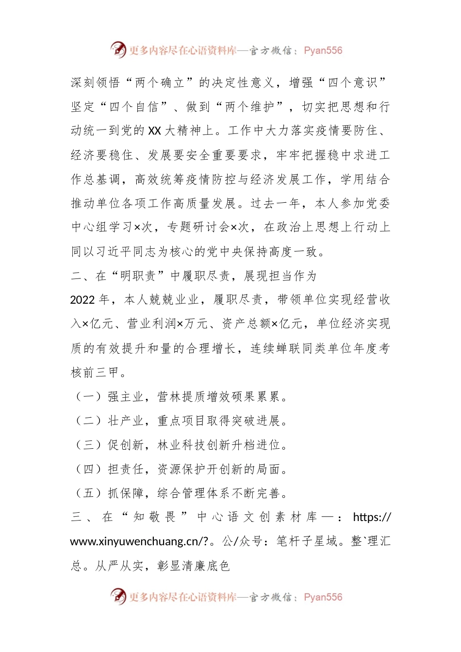 X林业单位负责人20XX年度个人述职述廉报告.docx_第2页