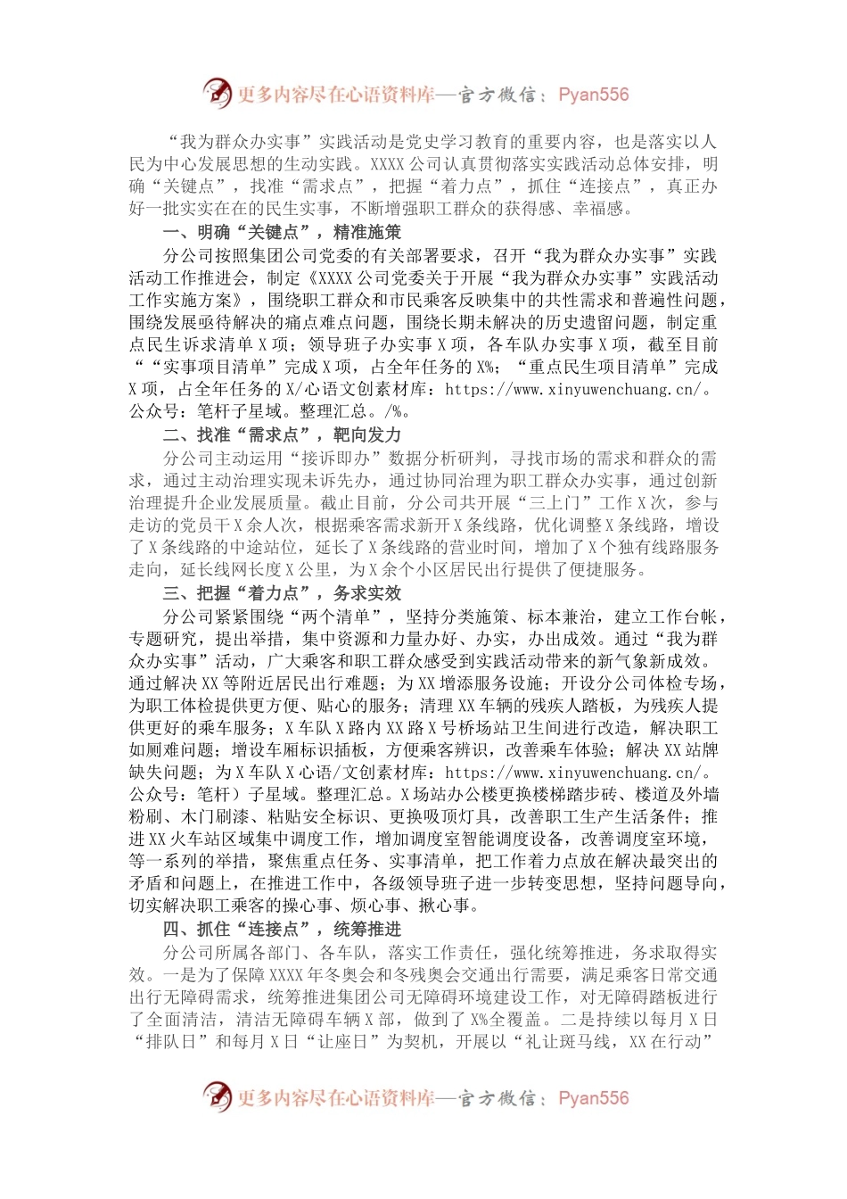 “我为群众办实事”活动总结（集团公司）.docx_第1页