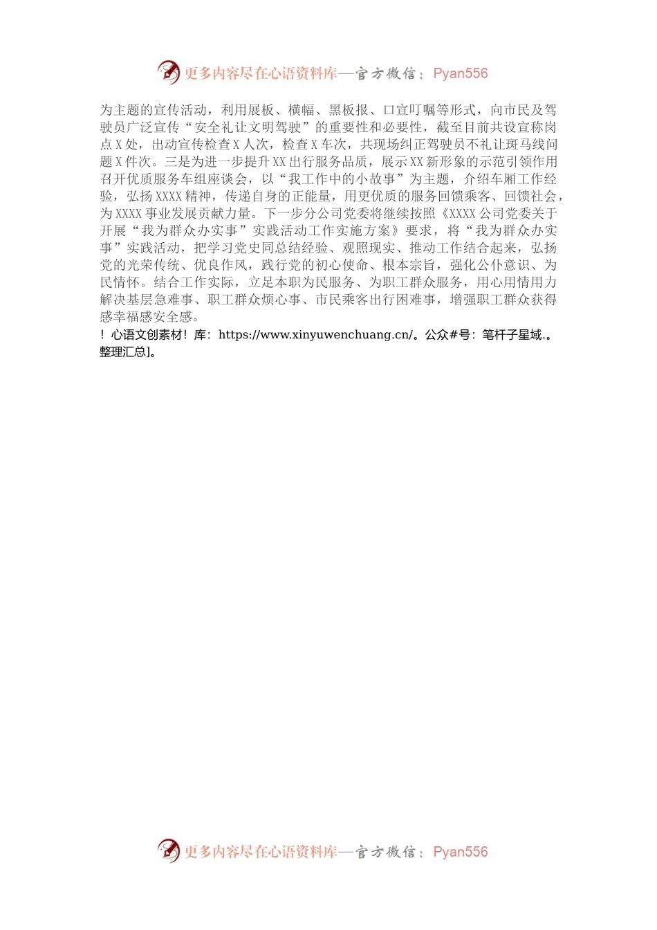 “我为群众办实事”活动总结（集团公司）.docx_第2页