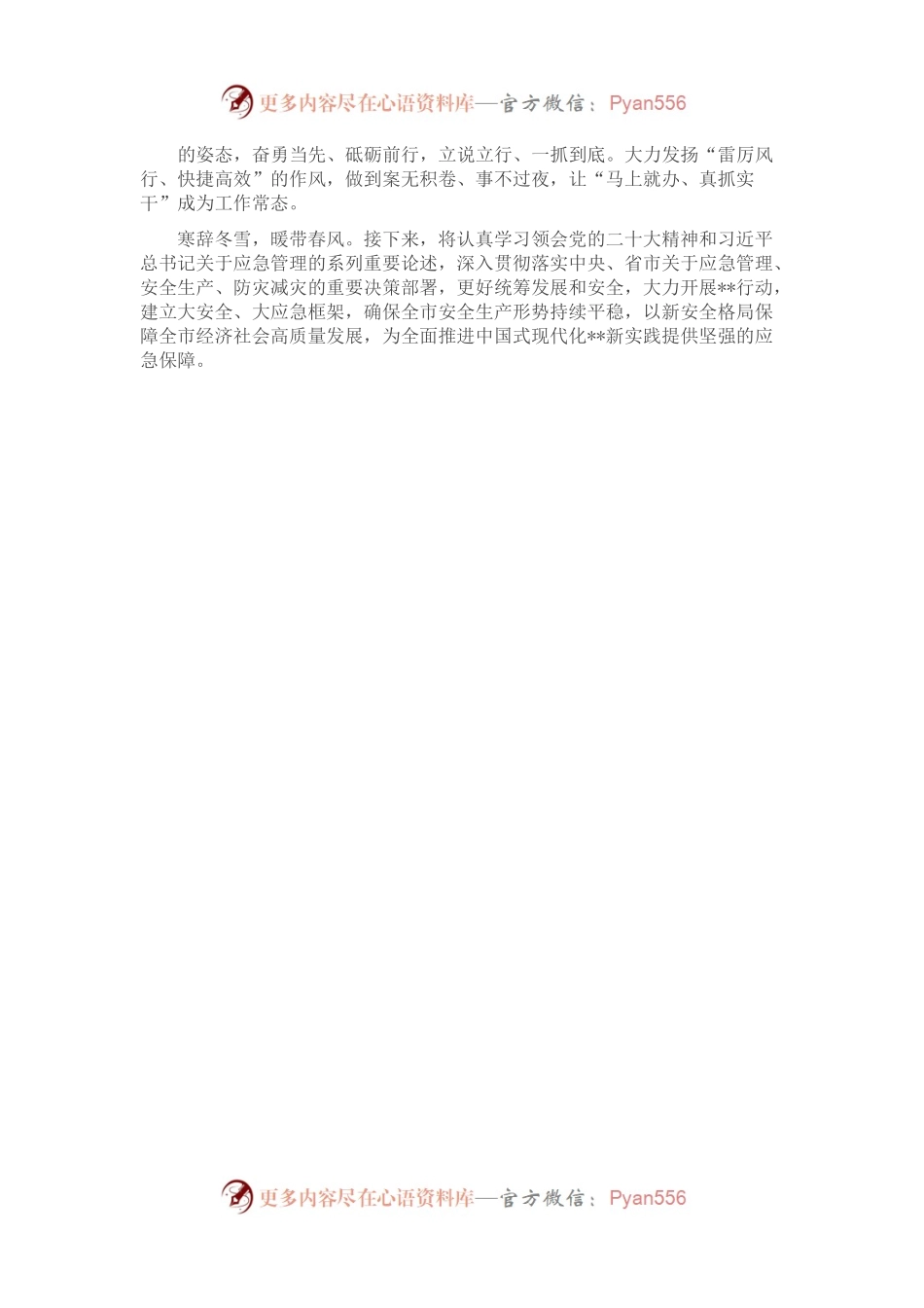 “扛起新使命，谱写新篇章”主题大讨论活动发言提纲.docx_第2页