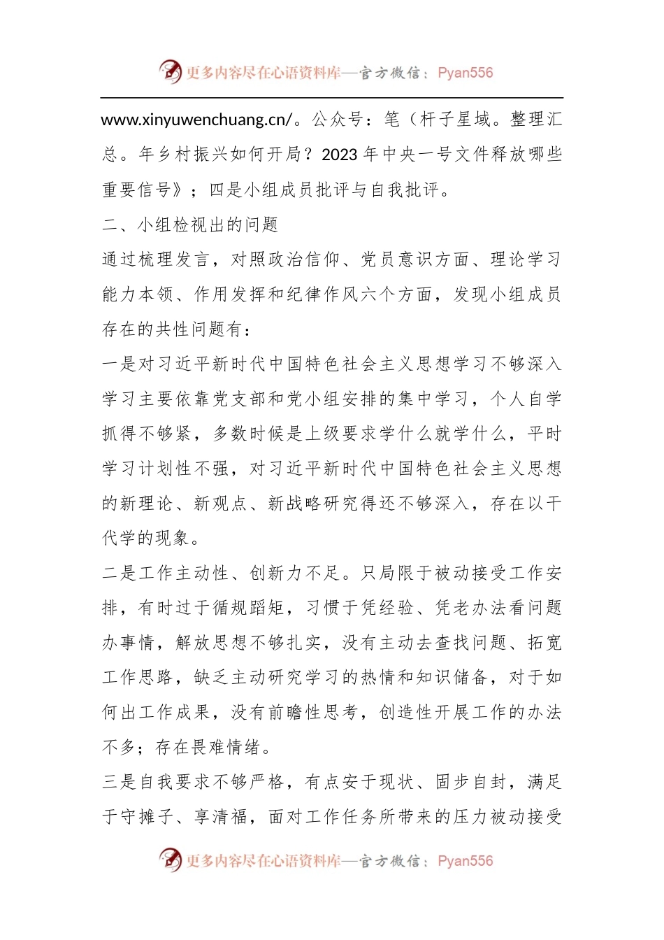 XX支部第一党小组2023年组织生活会情况的报告.docx_第2页