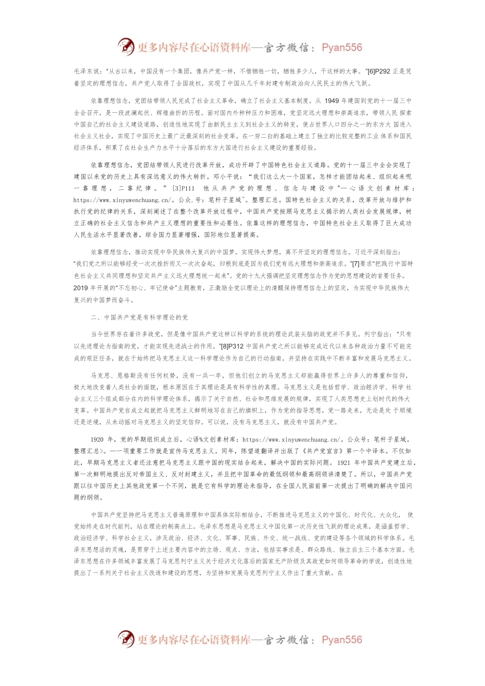 【党课讲稿】深刻认识百年大党的优秀特质.docx_第2页