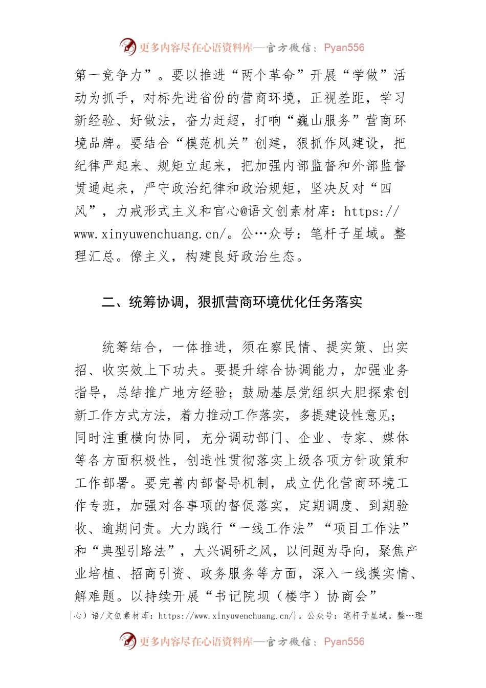 【优化营商环境体会文章】强化党建引领优化营商环境.docx_第2页