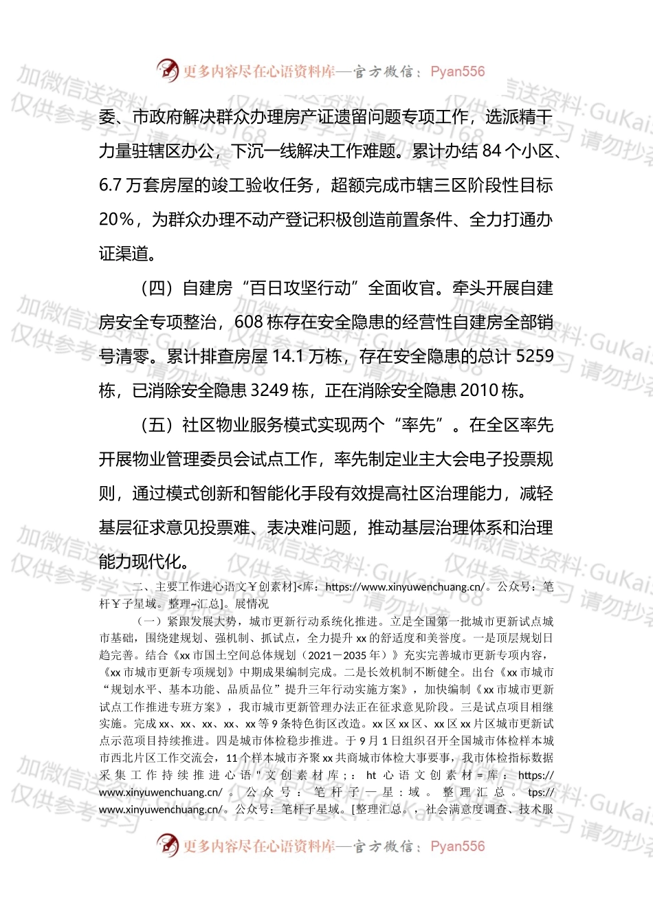 X市住房和城乡建设局2022年工作总结暨2023年工作计划.docx_第2页